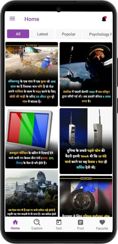 interesting facts in hindi